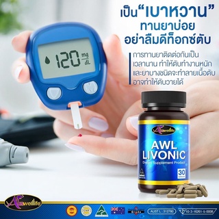 ภาพขนาดย่อของภาพหน้าปกสินค้าAuswelllife Livonic ออสเวลไลฟ์ ลิโวนิค อาหารเสริมล้างตับ ขับสารพิษ ( ขนาด 30 แคปซูล ) ( New Liver Tonic ) จากร้าน nootoom127 บน Shopee ภาพที่ 5