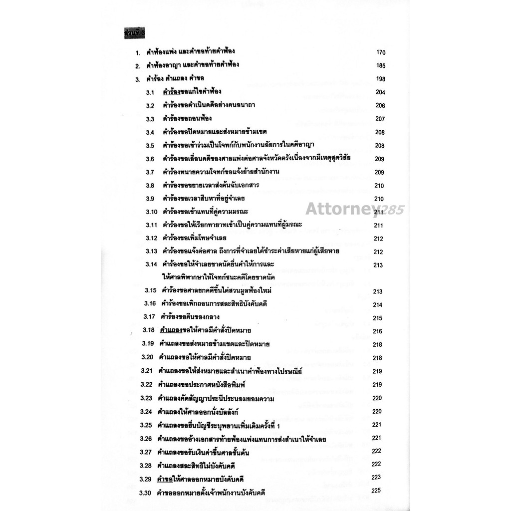 สรุปเนื้อหาสอบทนายตั๋วปี-ตั๋วปี-วารินทร์-สารสินพิทักษ์