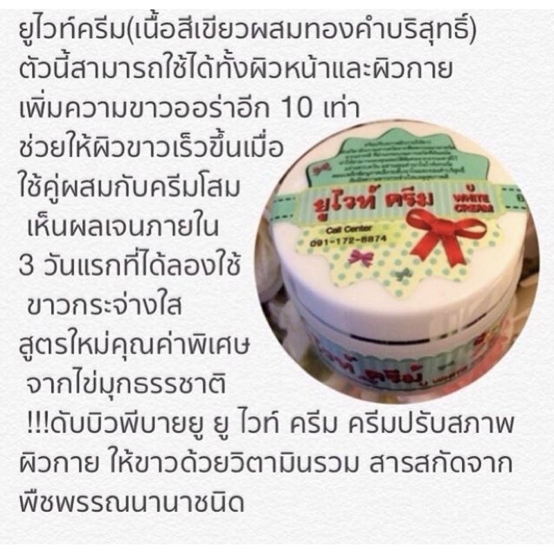 ครีมโสมยูไวท์เพลิร์ล-โสมคุณยู-white-pearl-whitening-cream