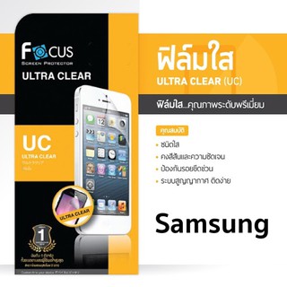 สินค้า ฟิล์มใส Focus แท้ 100% Samsung รุ่น A5/A5 2016/A7 2016/A8/Core/Grand Prime/Grand Duos/Note4