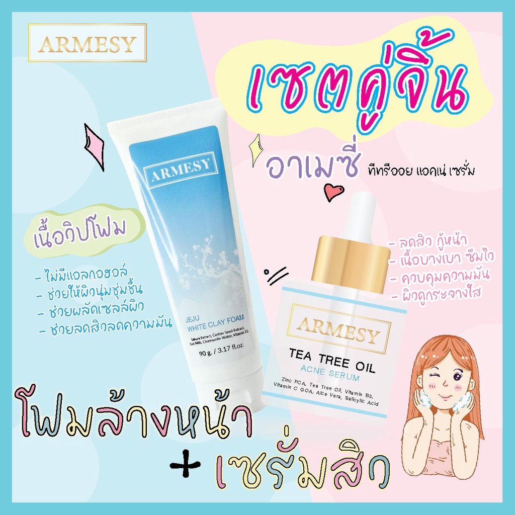 เซตคู่จิ้น-พร้อมส่งจ้า-เซตเซรั่ม-โฟมล้างหน้าลดสิว-ทำความสะอาดหน้า-ปัญหาสิว-ลดสิว