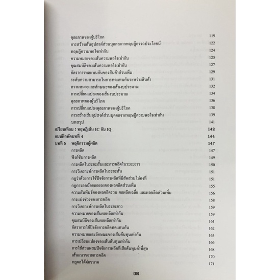 เศรษฐศาสตร์จุลภาค1-9789740326320