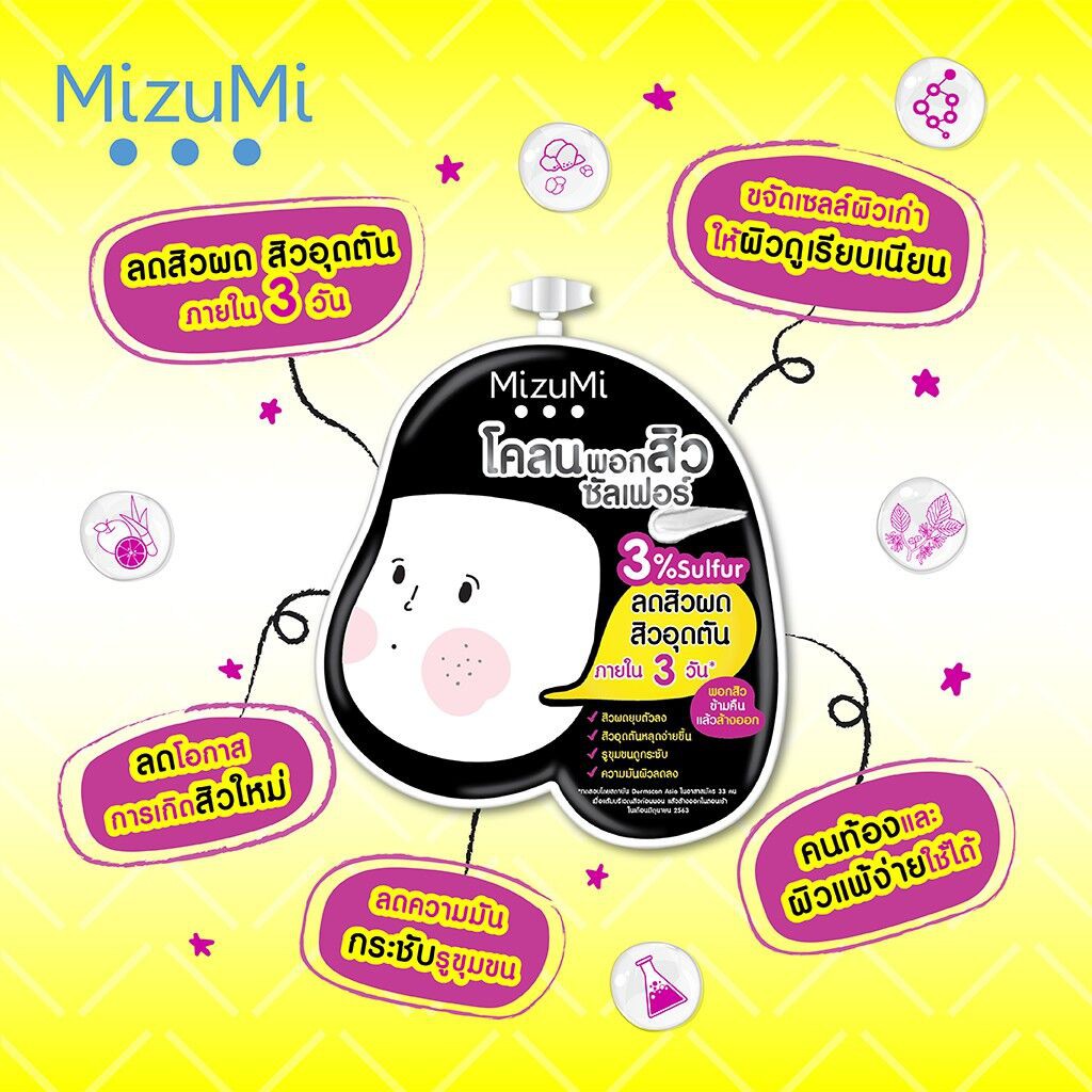 mizumi-4-สูตร-4-กรัม-ซอง-ตัวช่วยจัดการปัญหาผิว-ทั้งสูตรเร่งด่วน-ลดการอักเสบของสิว-และลดรอยแดงรอยดำจากสิว