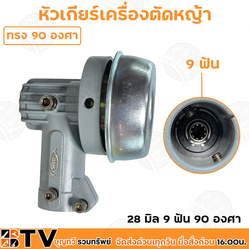 btv-หัวเกียร์เครื่องตัดหญ้า-ขนาด-28-มิล-9-ฟัน-งอ-90องศา-คละสี-หัวเกียร์-หัวเฟือง-ตัดหญ้า-อะไหล่-อลูมิเนียมเกรดดี