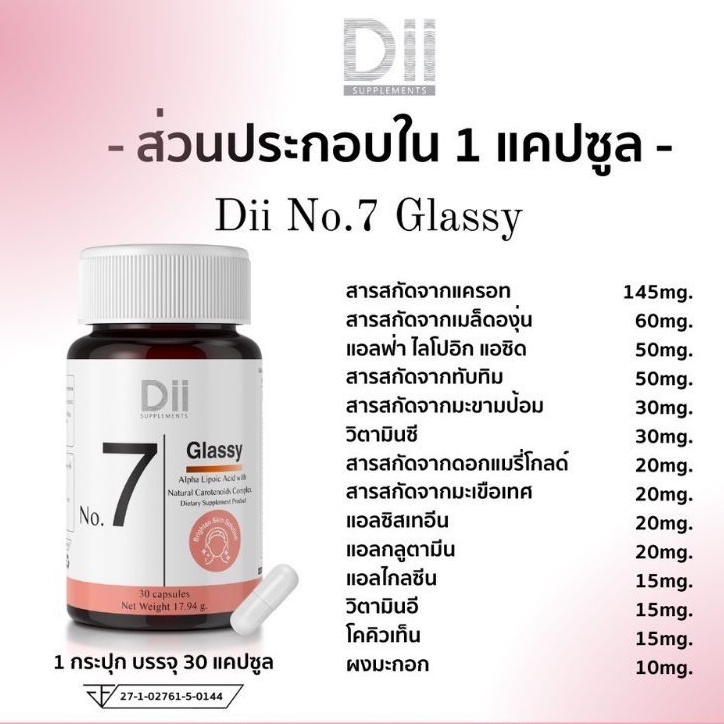 แท้-dii-no-7-glassy-dii-no-8-aq-dii-essentra-g-dii-essentra-cz-30-capsules