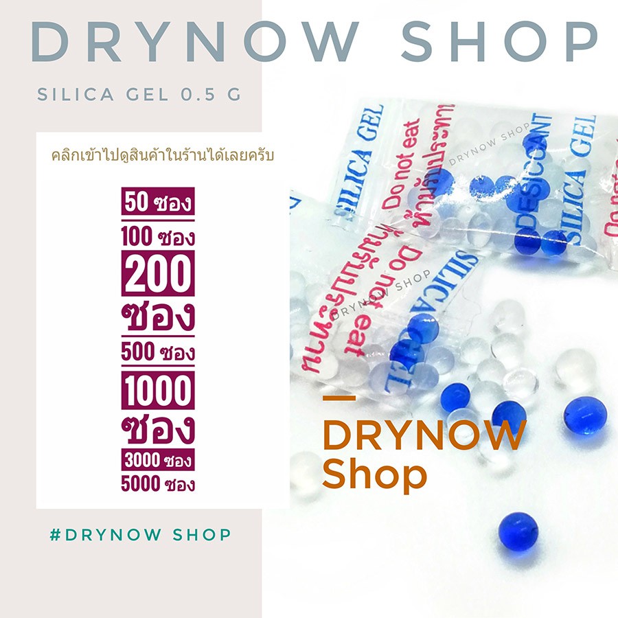 drynow-กันชื้น-0-5-กรัม-3000-ซองใส-ฟู้ดเกรด-ซองกันชื้น-เม็ดกันชื้น-desiccant