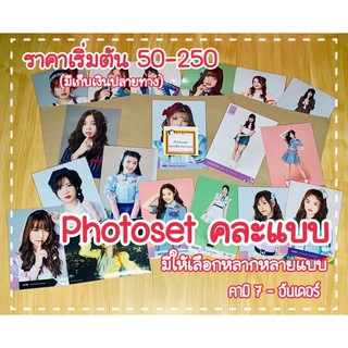 BNK48  photoset  คละแบบ คละเซ็ต ราคาเริ่มต้น 50 - 250 บาท มีเก็บเงินปลายทาง🌈 ของแท้ 100% 🎉🎉