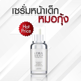 i DRA Deep Moisturizing Serum KVKXTHAILAND ไอดร้าเซรั่มหน้าเด็ก หมอกุ้ง พร้อมส่งค่ะ