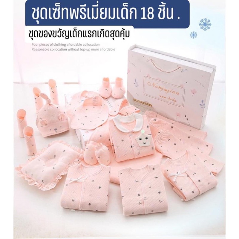 ภาพหน้าปกสินค้า(BB-886) พร้อมส่งไทย ชุดของขวัญเด็กแรกเกิด 18 ชิ้น -เซ็ทพรีเมียม ชุดเซ็ทเด็กอ่อน เก็บเงินปลายทางได้ baby gift set