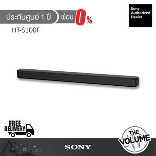 สินค้า Sony Sound Bar รุ่น HT-S100F (ประกันศูนย์ Sony 1 ปี)