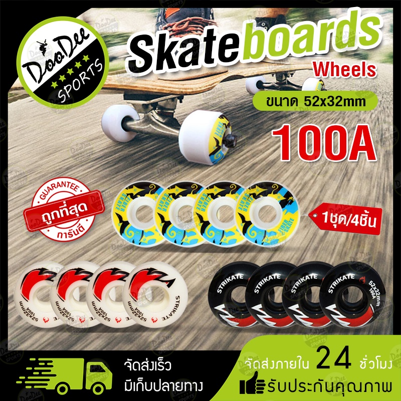 ล้อสเก็ตบอร์ด100a-4ชิ้น-อะไหล่ล้อสเก็ตบอร์ด-skateboard-ล้อเปลี่ยนสเก็ตบอร์ด-ขนาด-52-32mm-ล้อpu