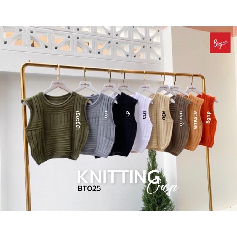 bt025-knitting-crop-เสื้อไหมพรมแขนกุด-ทรงครอป