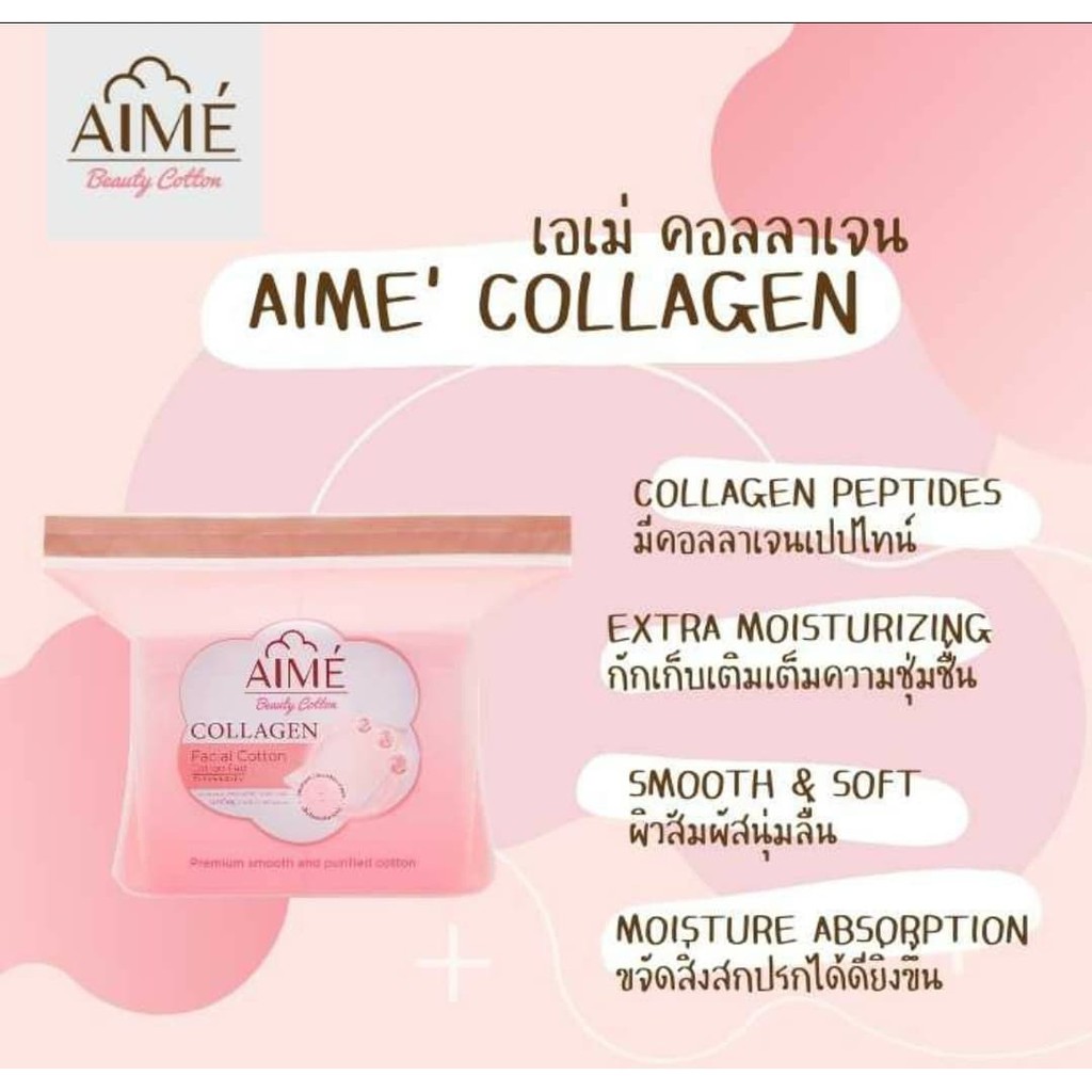 aime-collagen-facial-cotton-pad-60-pcs-ผลิตจากใยฝ้ายธรรมชาติที่มีส่วนผสมของคอลลาเจน