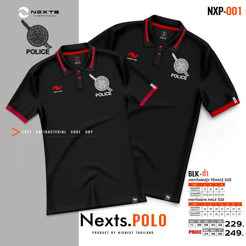 เสื้อตำรวจ-รุ่นnextใหม่ล่าสุด-โลโก้ปัก