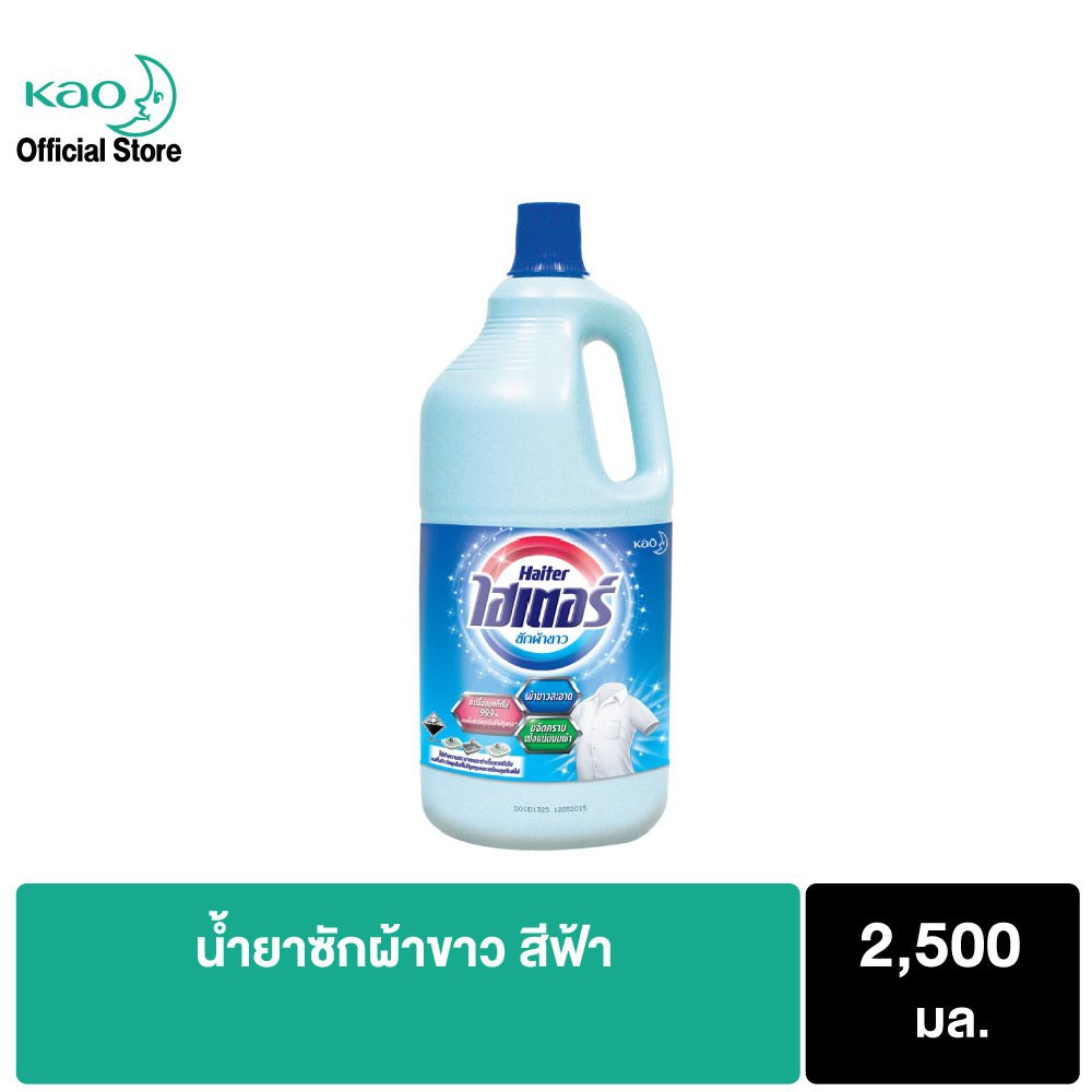 ไฮเตอร์ น้ำยาซักผ้าขาว สีฟ้า Haiter Bleach Liquid Blue 2500ml. Shopee Thailand
