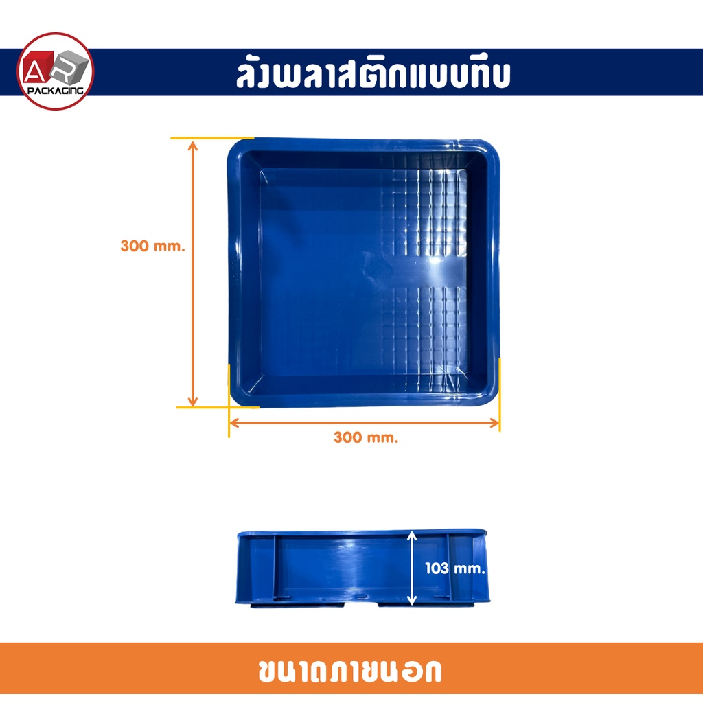 artechnical-no-331-ลังพลาสติก-ลังอเนกประสงค์-ลังใส่ชิ้นส่วนยานยนต์-ลังอุตสาหกรรม-กล่องพลาสติก-ลังพลาสติกทึบ