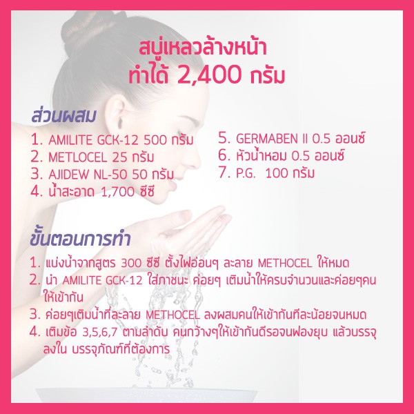 ชุดทำสบู่เหลวล้างหน้า-ปริมาณที่ได้-2-4-กิโลกรัม-ราคาชุดละ-300-บาท