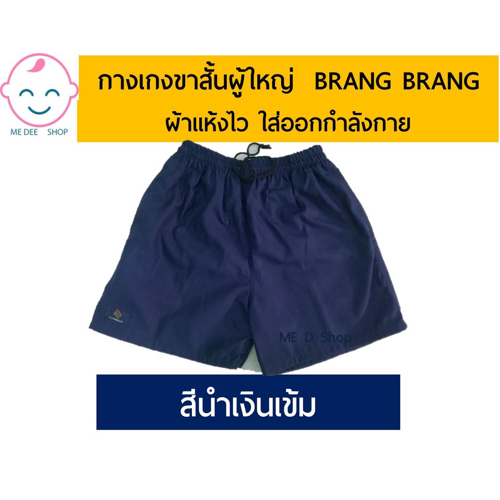 กางเกงขาสั้นเอวยางยืดผู้ใหญ่-ผู้ชาย-ผ้าใส่สบาย-ราคาถูก