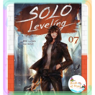(ลดพิเศษ) เล่ม 7 ฉบับนิยาย Solo Leveling (LN)