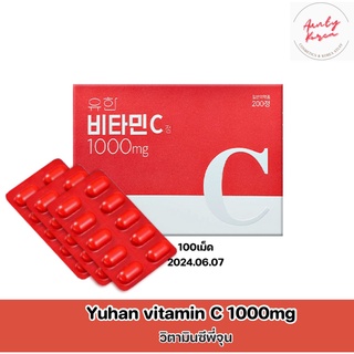 สินค้า (แท้/พร้อมส่ง)Yuhan Vitamin C 1000mg 100เม็ด
