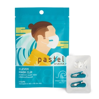 ภาพหน้าปกสินค้าPastel Clever Mask Clip - UNDER THE WAVE ที่เกี่ยวข้อง