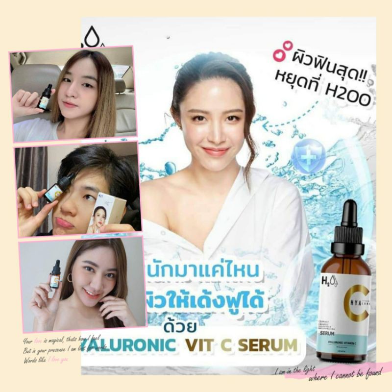 ของแท้-มีของแถม-เซรั่มไฮยา-h2oo-vitamin-c-เซรั่มไฮยารูรอนเข้มข้น-บูทผิว-ลดริ้วรอย-หย่อนยาน-โทรมหมองคล้ำหน้าเด็กอีกครั้ง