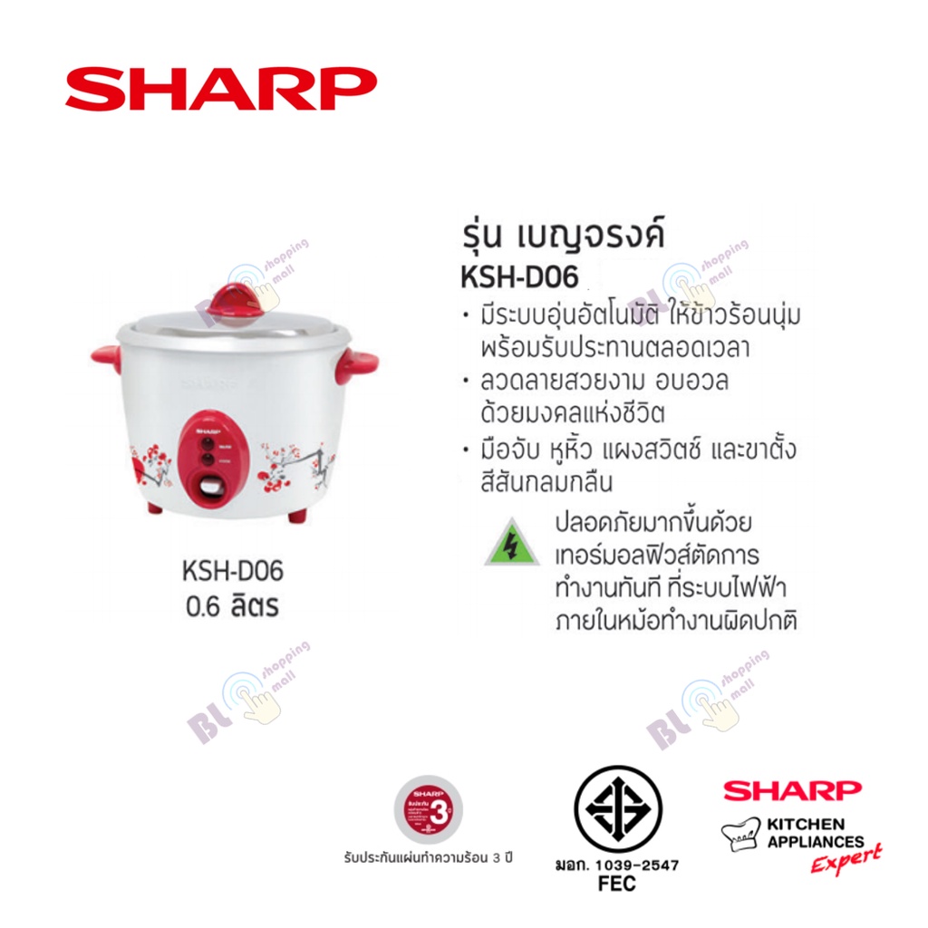 sharp-หม้อหุงข้าว-0-6-ลิตร-ksh-d06-รับประกันศูนย์-3-ปี