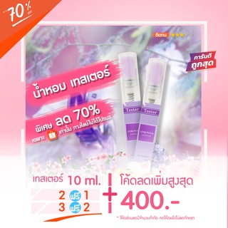 Sale‼️ 🔥น้ำหอมเทสเตอร์ 10 ml. - BuIgari Ωmnia ม่วง