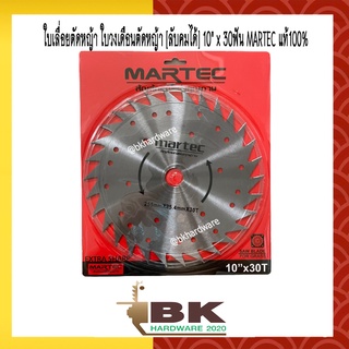 MARTEC ใบตัดหญ้า ใบเลื่อยตัดหญ้า ใบวงเดือนตัดหญ้า ใบตัดหญ้าวงเดือน [ลับฟันได้] 10