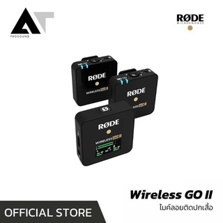 Rode Wireless GO II ไมค์ลอย ไมค์ไร้สาย ไมค์หนีบปกเสื้อ ไมค์ไลฟ์สด AT Prosound