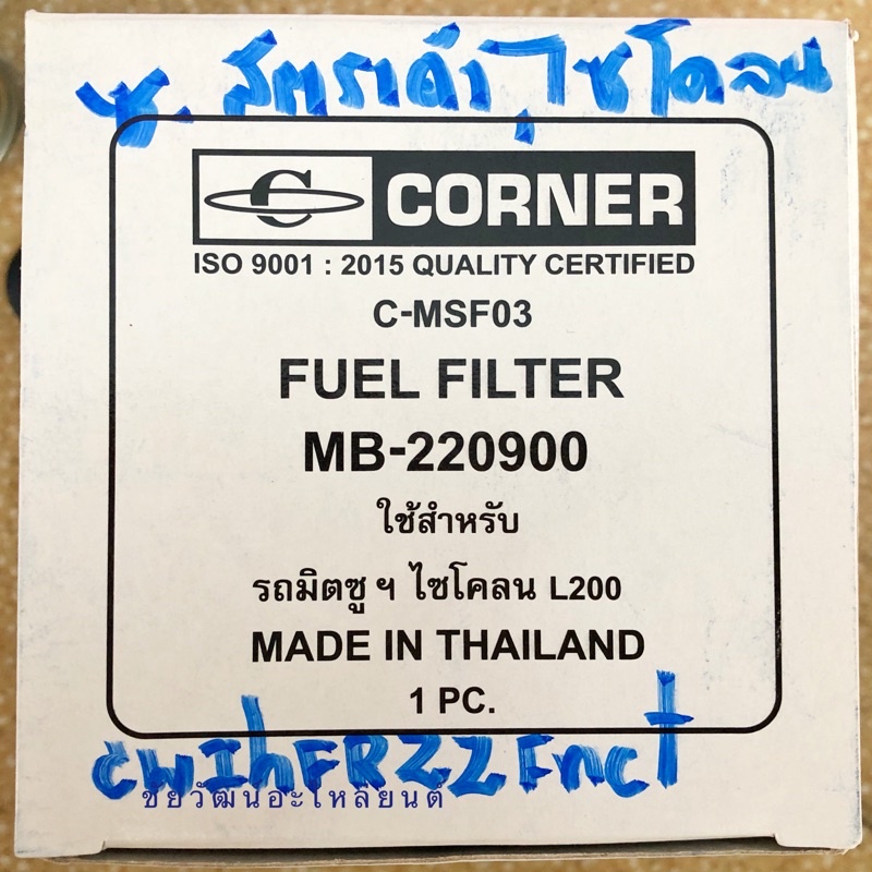 กรองน้ำมันโซล่า-สำหรับรถ-mitsubishi-strada-2-5-2-8-cyclone-l200