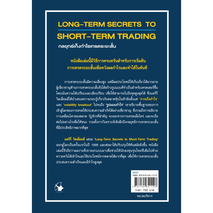 กลยุทธ์เก็งกำไรเทรดระยะสั้น Long-Term Secrets To Short-Term Trading  (ปกแข็ง) มีตำหนิ | Shopee Thailand