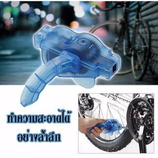 ที่ทำความสะอาดโซ่ ที่ล้างโซ่ ล้างโซ่จักรยาน Brushes Scrubber Wash Chain Cleaner Bicycle S21