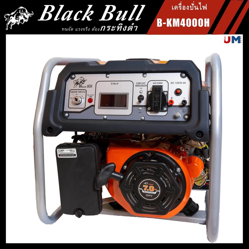 blackbull-เครื่องปั่นไฟ-รุ่นb-km4000h-เครื่องยนต์-9hp-4จังหวะ-3000w-สตาร์ทมือ-สตาร์ทไฟฟ้า-เครื่องกำเนิดไฟฟ้า-ปั่นไฟ