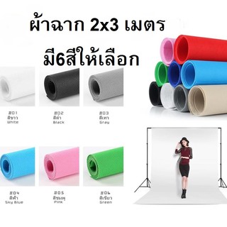 ภาพหน้าปกสินค้าผ้าฉากถ่ายรูป 2x3เมตร เนื้อผ้าไม่ทอ ที่เกี่ยวข้อง