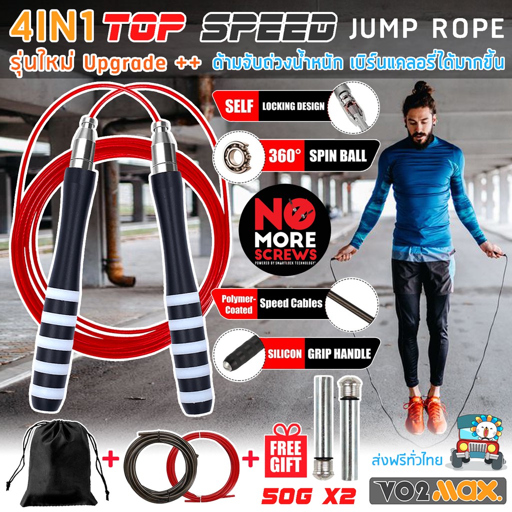 VO2max Professional Top Speed Jump Rope เชือกกระโดดความเร็วสูง ที่