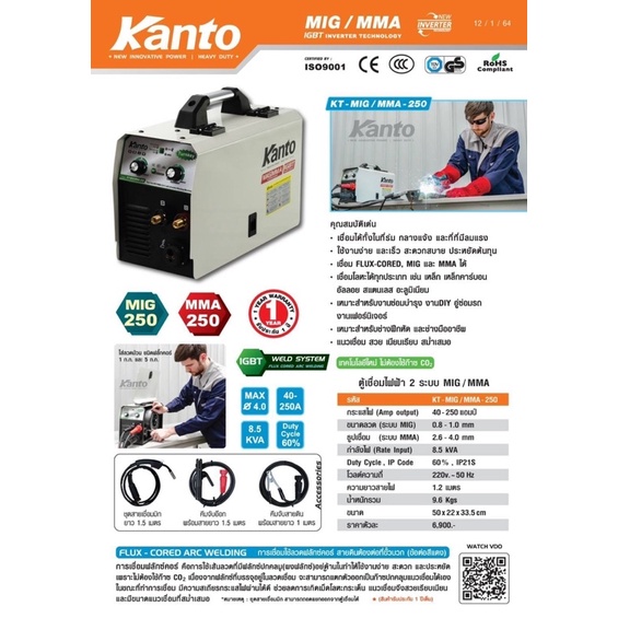 kanto-ตู้เชื่อมmigไม่ใช้แก็ส-2-ระบบmig-mma-kt-migmma-250-ตู้เชื่อมmig-ตู้เชื่อมมิกซ์-ตู้เชื่อมอินเวอร์เตอร์