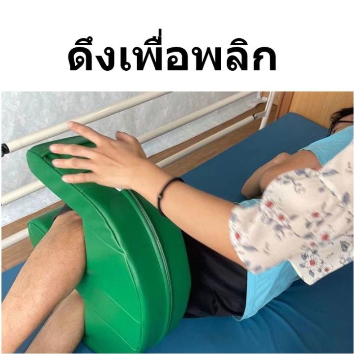 เครื่องช่วยหมุนสำหรับผู้สูงอายุ-หมอนพลิกผู้ป่วย-หมอนรองขา-ป้องกันแผลกดทับ-เพื่อป้องกันแผลกดทับและผู้ป่วยที่เป็นอัมพาต