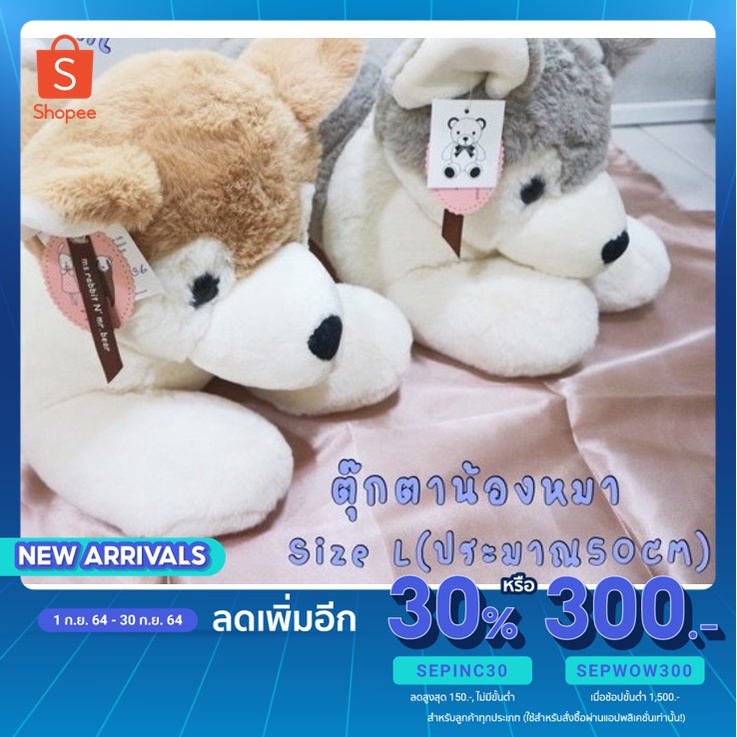 ตุ๊กตาน้องหมาขนนุ่มมาก-size-l