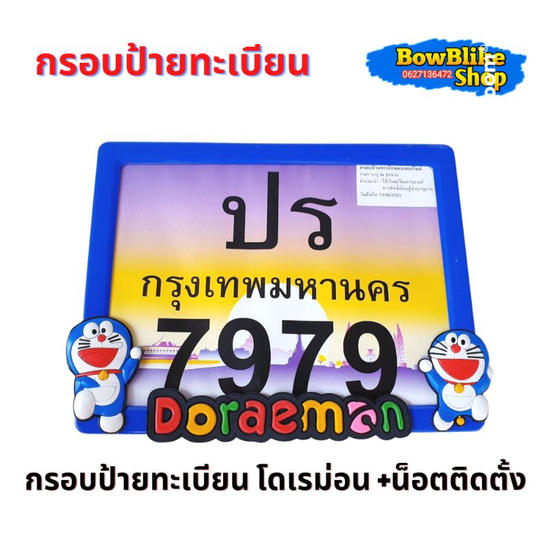 กรอบป้ายทะเบียน-กรอบป้ายทะเบียนการ์ตูน-พร้อมน็อตติดตั้ง