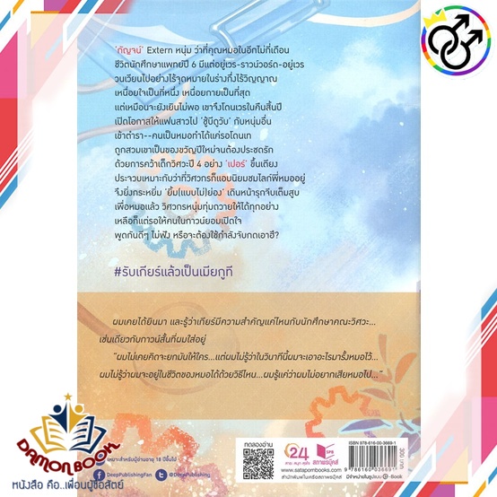 หนังสือ-extern-พี่หมอครับ-รับเกียร์แล้วเป็นเมีย-ผู้เขียน-im-mynt-สำนักพิมพ์-deep-หนังสือใหม่-พร้อมส่ง