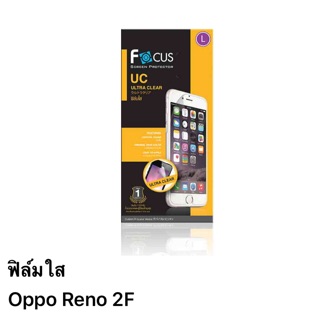 ฟิล์ม oppo Reno 2F แบบใส ของ Focus