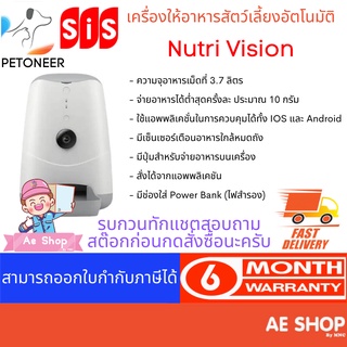 Petoneer Nutri Vision เครื่องให้อาหารัตโนมัติ มีกล้องในตัว สามารถดูภาพขณะให้อาหาร/สัตว์เลี้ยงทานอาหาร ได้