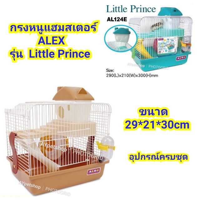 ขายดี-กรงหนูแฮมสเตอร์-รุ่นlittle-prince-อุปกรณ์ครบชุด