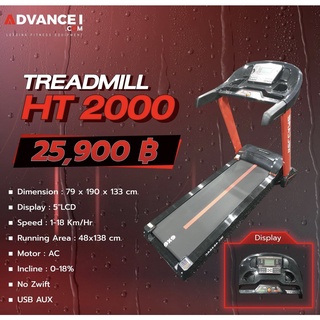 Treadmill HT2000 (ลู่วิ่ง)