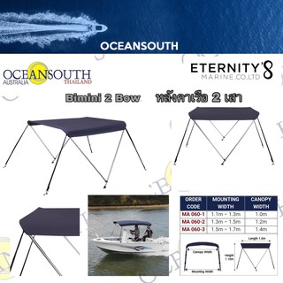 ราคาOceansouth Bimini 2 Bow / Blue หลังคาเรือพับได้ 2 เสา เหมาะสำหรับเรือเปิด