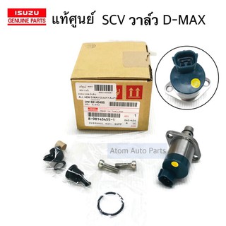 แท้ศูนย์ สวิตซ์ตูดปั๊ม SCV วาล์ว D-MAX,ALL NEW D-MAX 2.5/3.0 รหัส.8-98145455-1