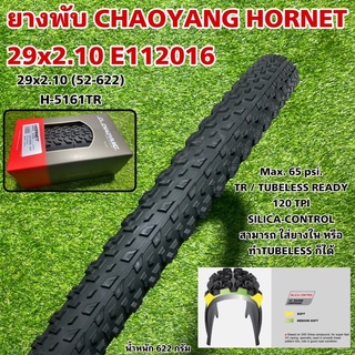 ยางพับ CHAOYANG HORNET 29x2.10 E112016