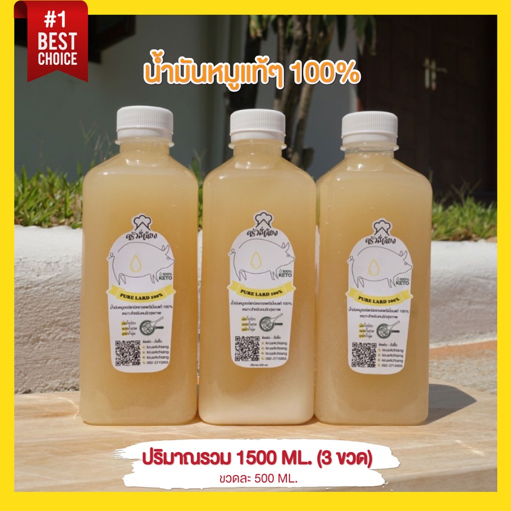 ภาพหน้าปกสินค้าน้ำมันหมูแท้ๆ (สูตรคีโต) ปริมาณรวม 1500ml. (3 ขวด)