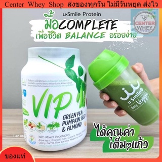 ฟรีแก้วเชค  usmile vip  โปรโมชั่น 1 กระปุก โปรตีน3ชนิด ผสมเนื้อผัก 10 ชนิด ทานได้ทุกวัย โปรตีนสูง มีผัก  Superfoods​